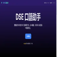 DSE Speaking Assistant
